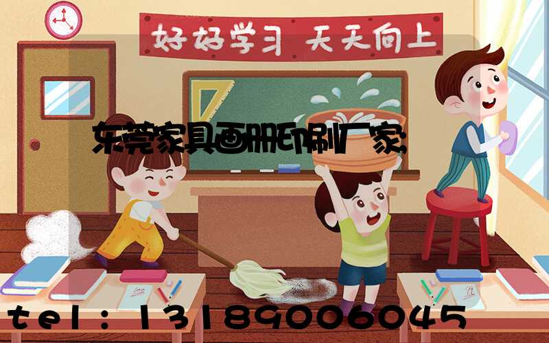 东莞家具画册印刷厂家