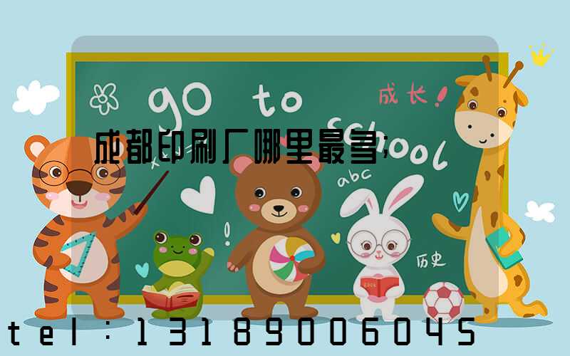 成都印刷厂哪里最多