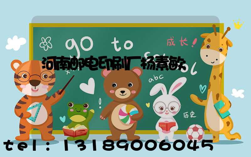河南邮电印刷厂杨素敏